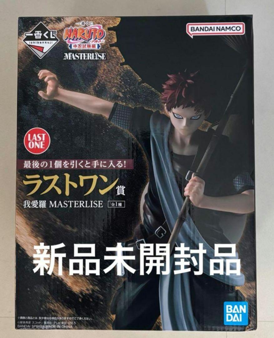ラストワン賞　我愛羅　一番くじ　NARUTO　中忍試験編