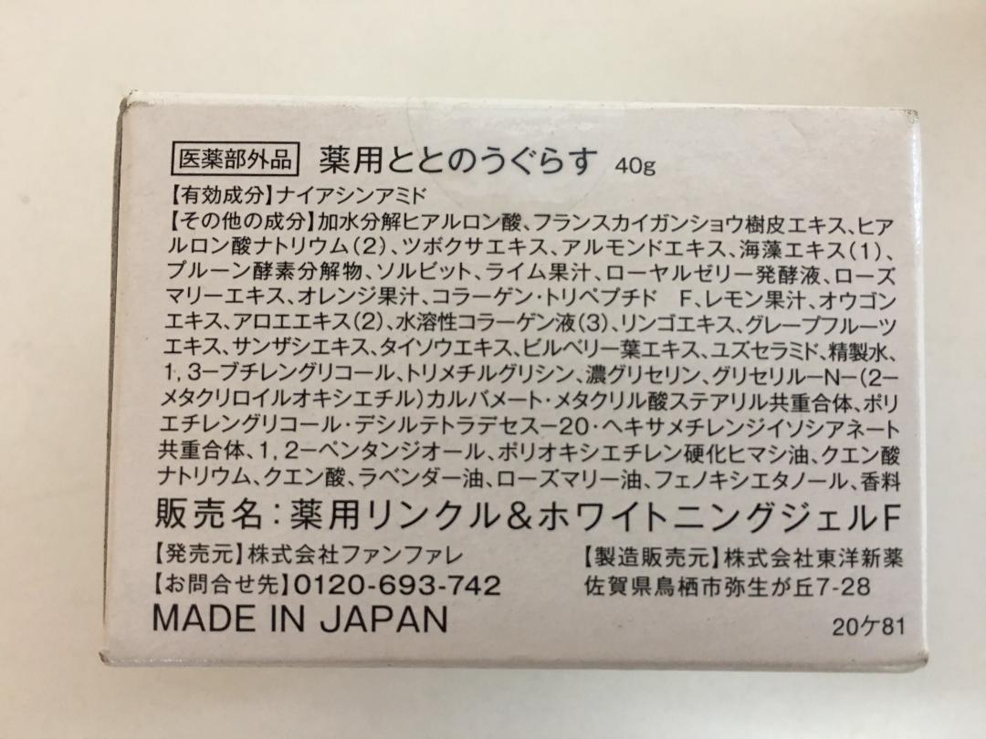 未使用未開封品　ファンファレ 薬用ととのうぐらす 40g　２個セット