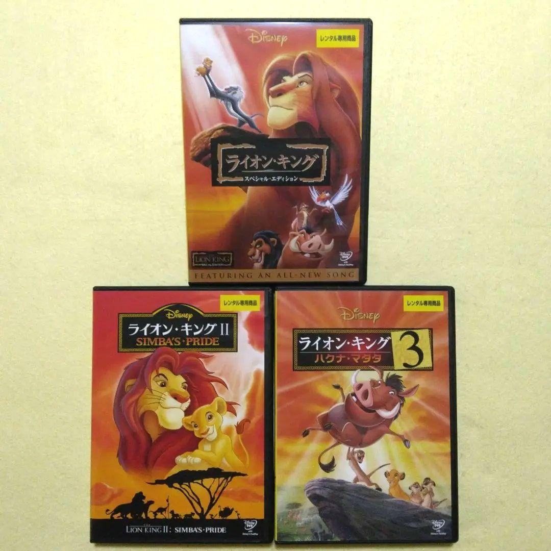 Disney - たかお出品　ライオンキング3点セット　純正ケース付き ライオン・キング 1・2・3 DVD 3点セット - メルカリ