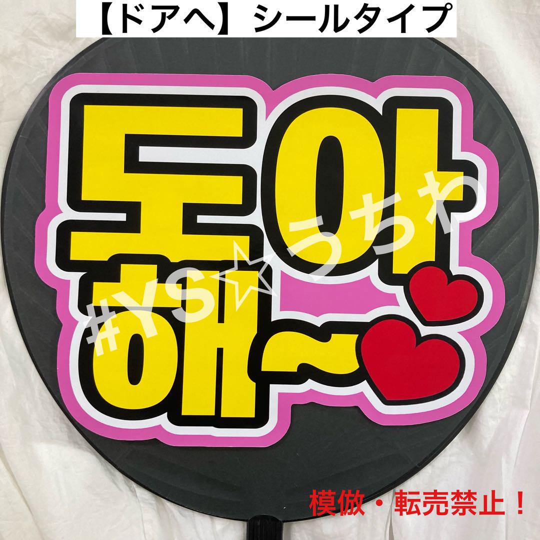 ENHYPEN WALK THE LINE グッズ ソンフン うちわ - つまらなく