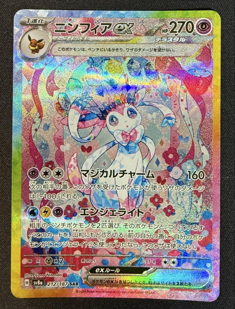 美品 ニンフィアex SAR テラスタルフェスex - メルカリ