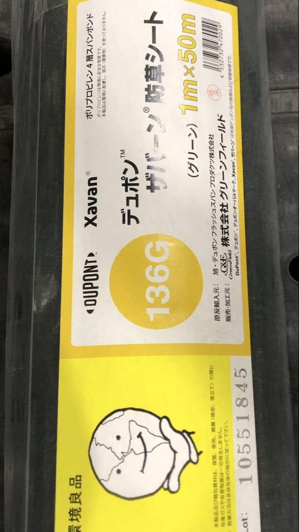 ザバーン　防草シート　136G