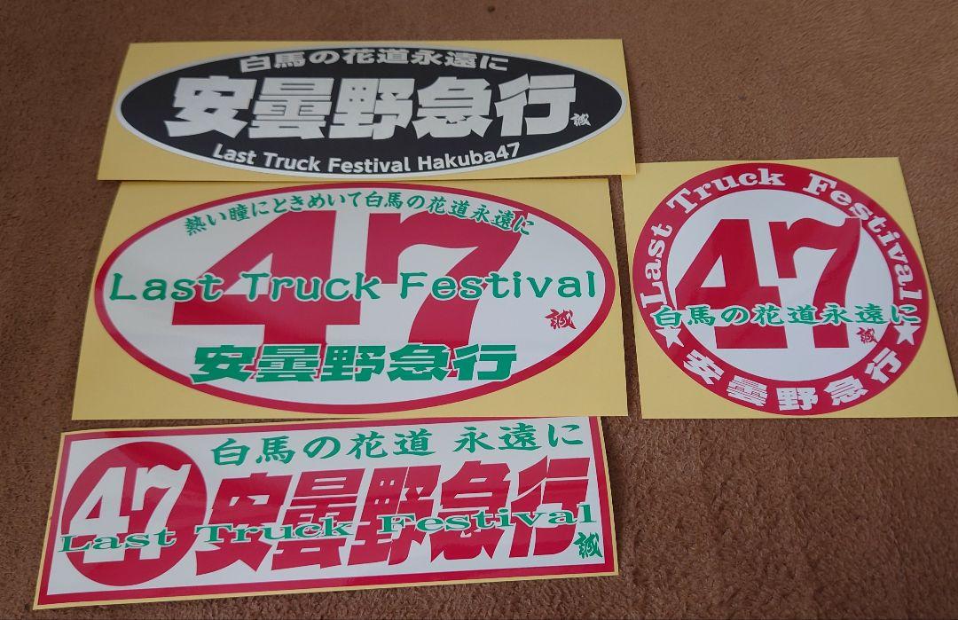 安曇野急行 Last Truck Festival ステッカー４枚セット
