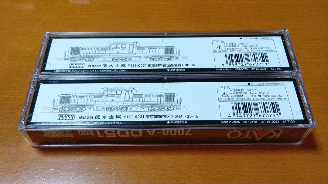 KATO Nゲージ 7008-ADD51 800 愛知機関区JR貨物色2両セット