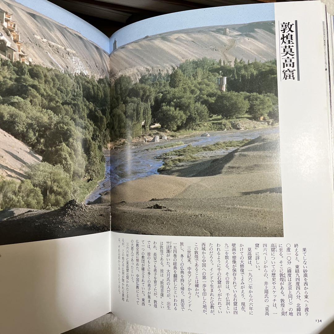古書　遥かなる文明の旅　SilkRoad 全1-10巻￼セット