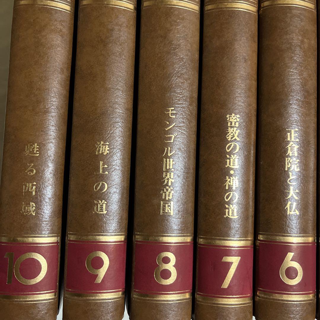 古書　遥かなる文明の旅　SilkRoad 全1-10巻￼セット