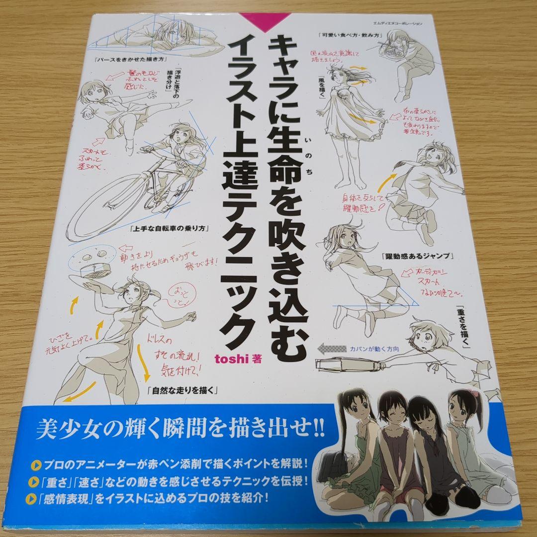 キャラに生命 いのち を吹き込むイラスト上達テクニック メルカリ