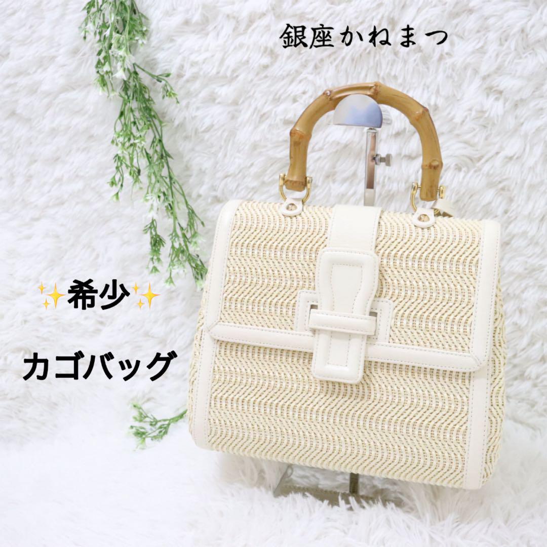 ✨希少✨銀座かねまつ GINZA カゴバッグ ハンドバッグ バンブー 夏
