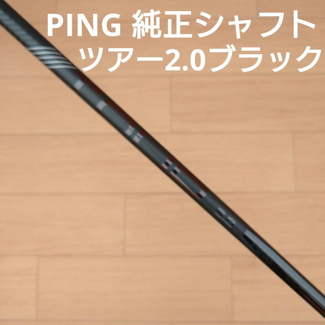 PING TOUR 2.0 BLACK 65 S 1wピンツアーブラック