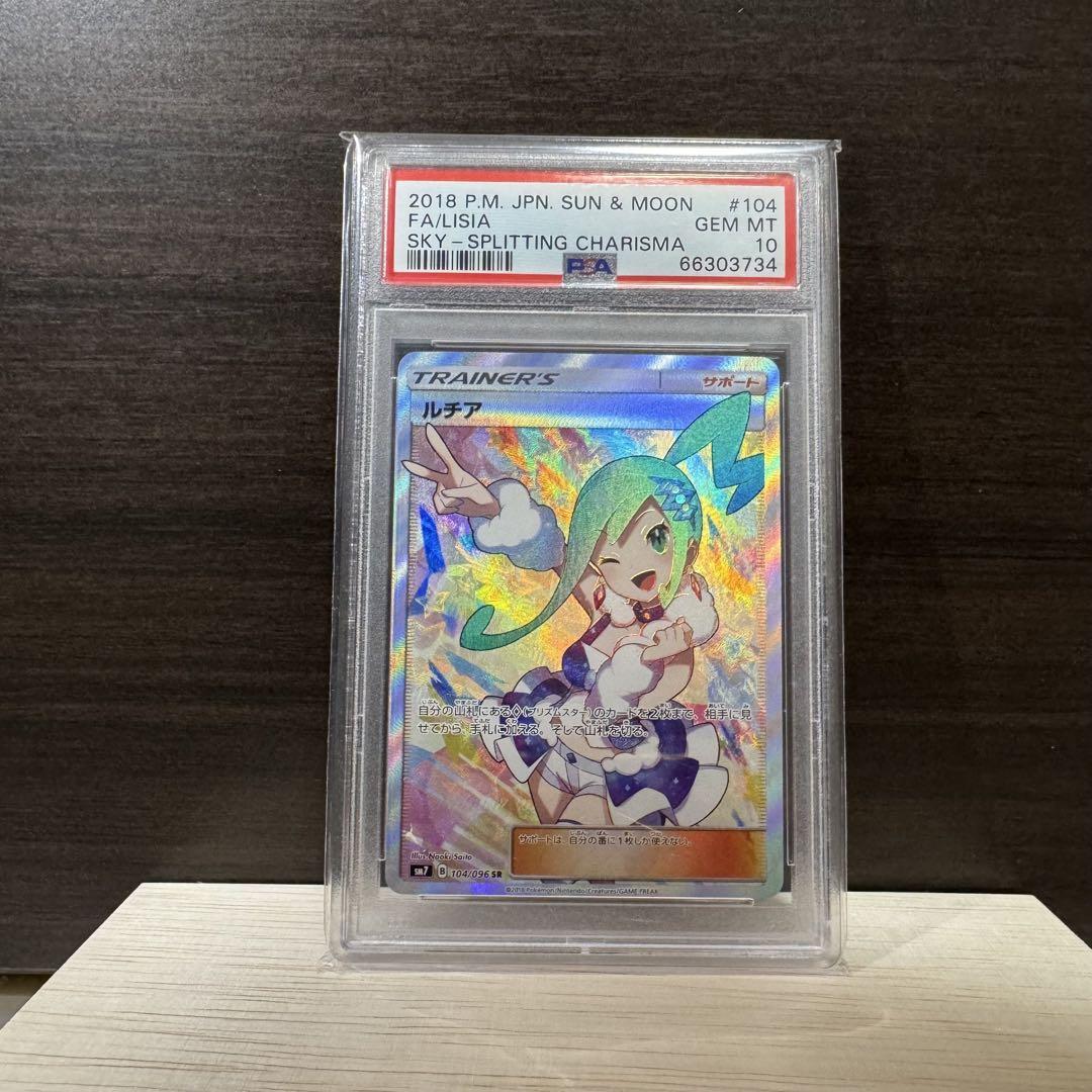 ルチア SR PSA10