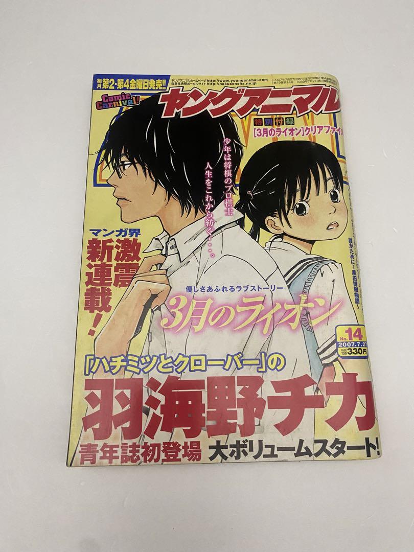 3月のライオン　ヤングアニマル 連載開始号　クリアファイル　レア 3月のライオン」が連載200回到達！記念のクリアファイル2枚
