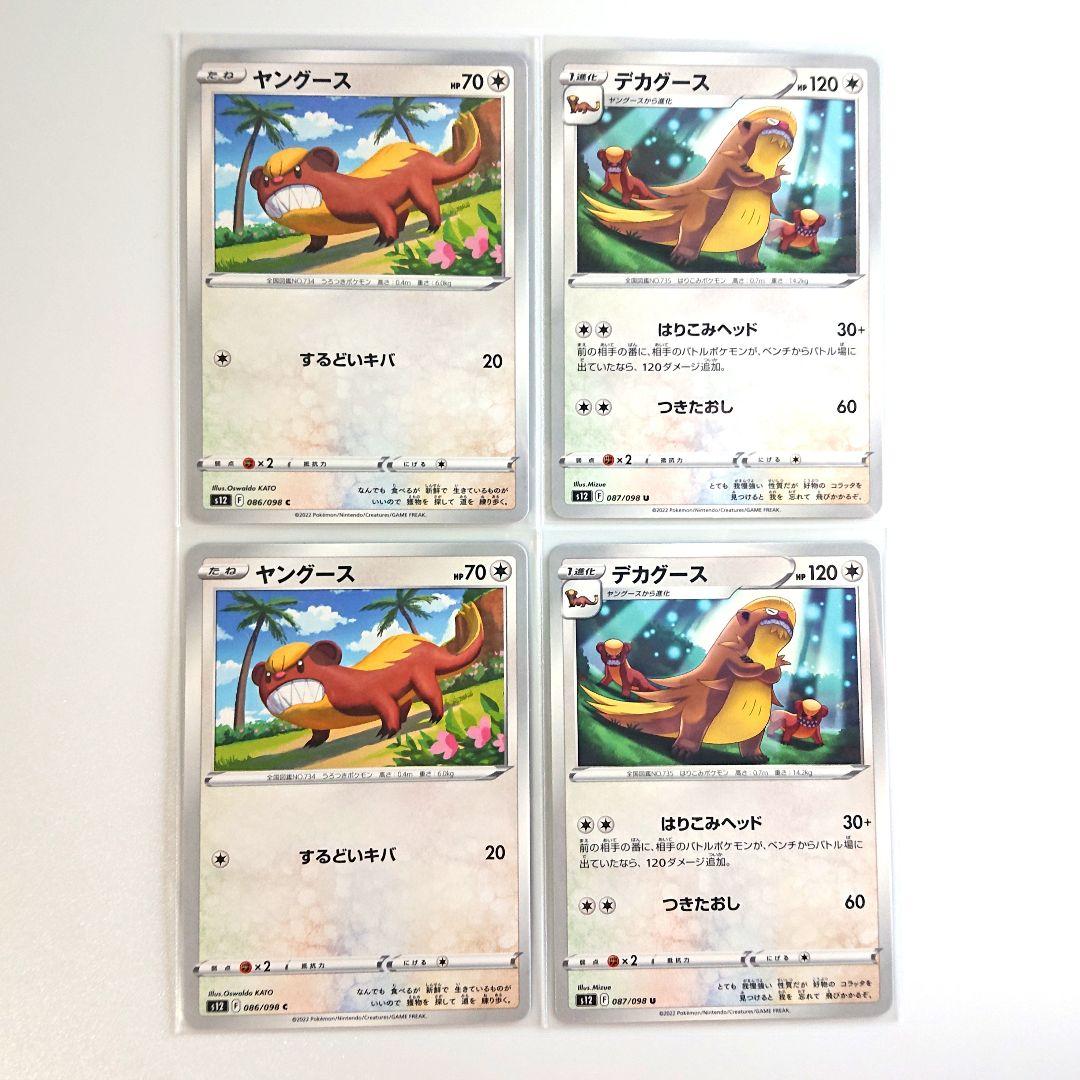 ポケモンカード ヤングース デカグース 各2枚 進化ライン メルカリ ポケモンカード ヤングース デカグース 各2枚 進化ライン メルカリ