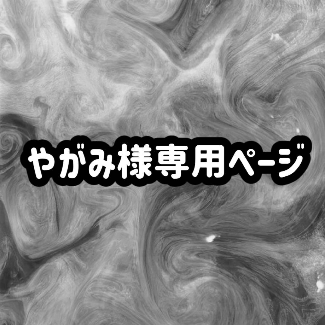 やがみページ