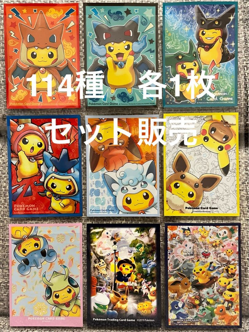 ポケモンカード デッキシールド スリーブ 114種 各1枚 セット販売