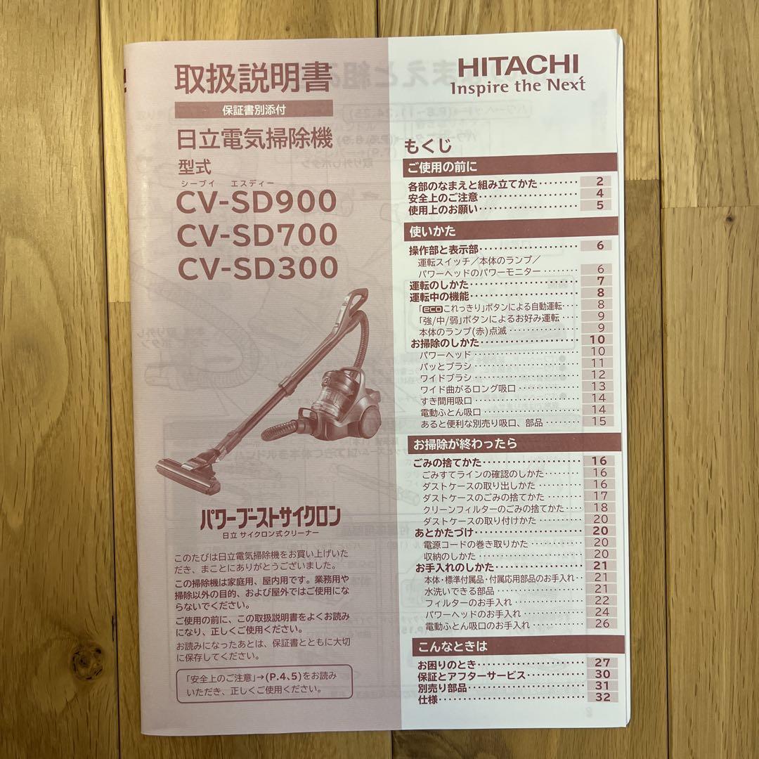 日立 CV-SD90 キャニスター掃除機