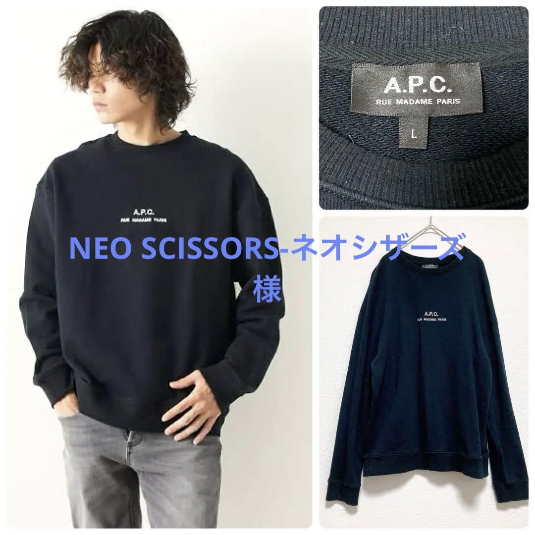 A.P.C. アー・ペー・セー ロゴ刺繍 スウェット 日本企画 BK L