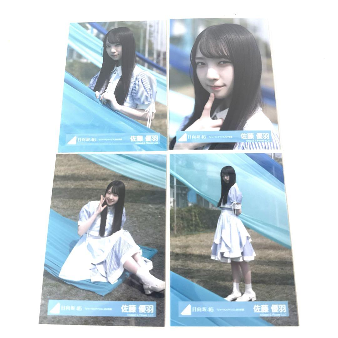 【数量限定】旧モデル在庫処分セールを開催します！ 日向坂46 佐藤優羽 ジャーマンアイリス MV衣装 コンプ - メルカリ アイドル