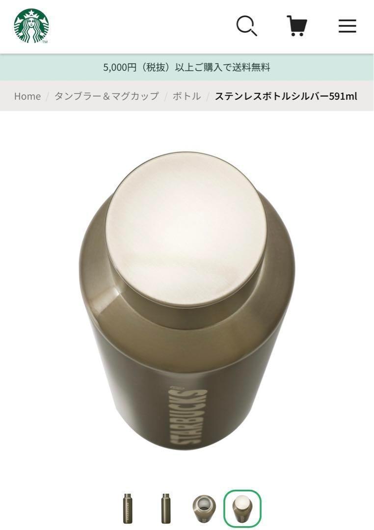 スターバックス ステンレスボトルシルバー591ml - メルカリ