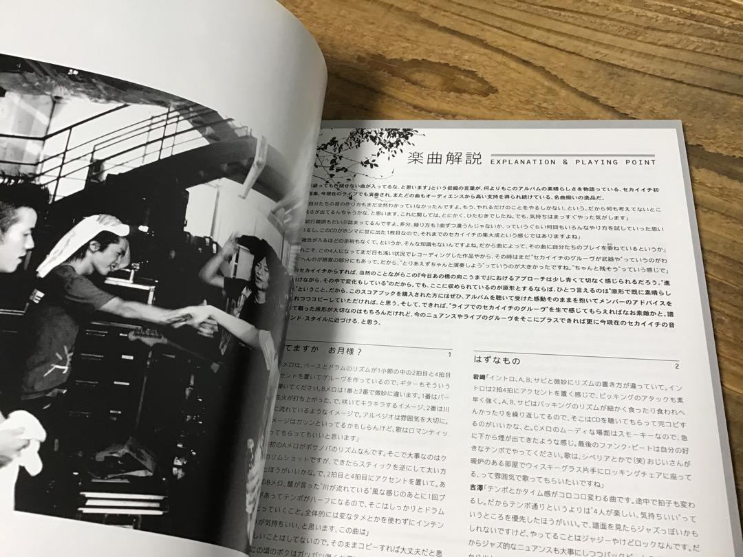 ★未使用新古品/楽譜/セカイイチ/今日あの橋の向こうまで/タブ譜/バンドスコア