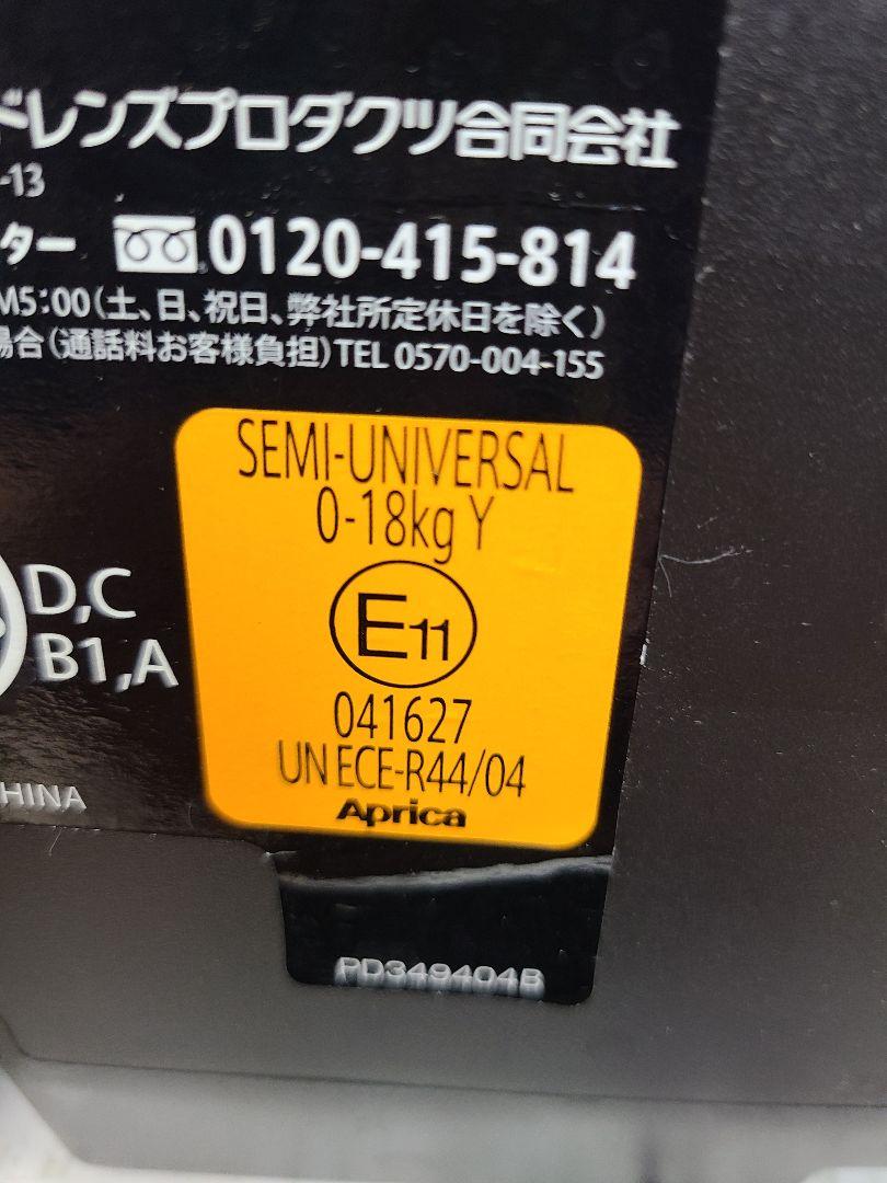 早い者勝ち　 チャイルドシート アップリカ ISOFIX シートベルト固定 早い者勝ち チャイルドシート アップリカ ISOFIX シートベルト固定