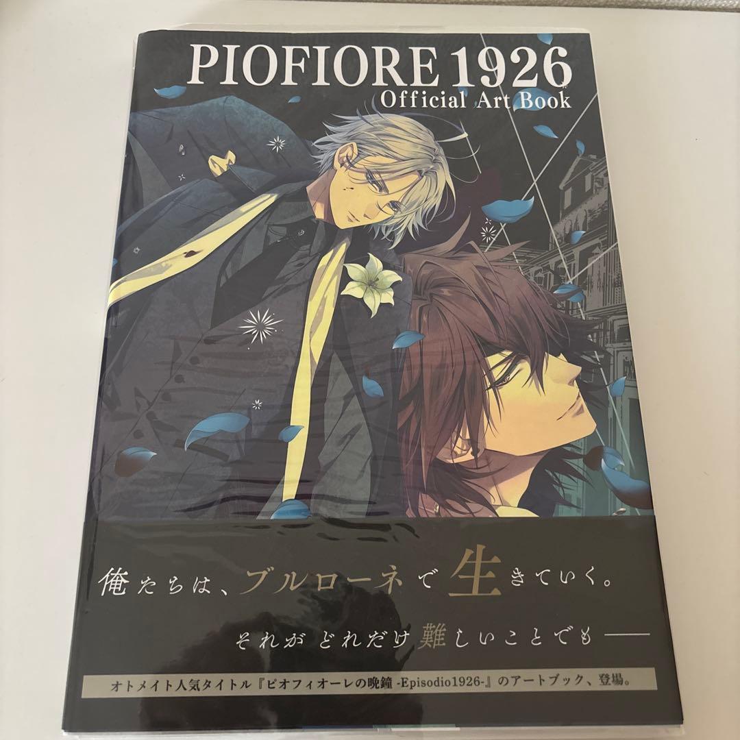 PIOFIORE 1926 アートブック　ピオフィオーレの晩鐘