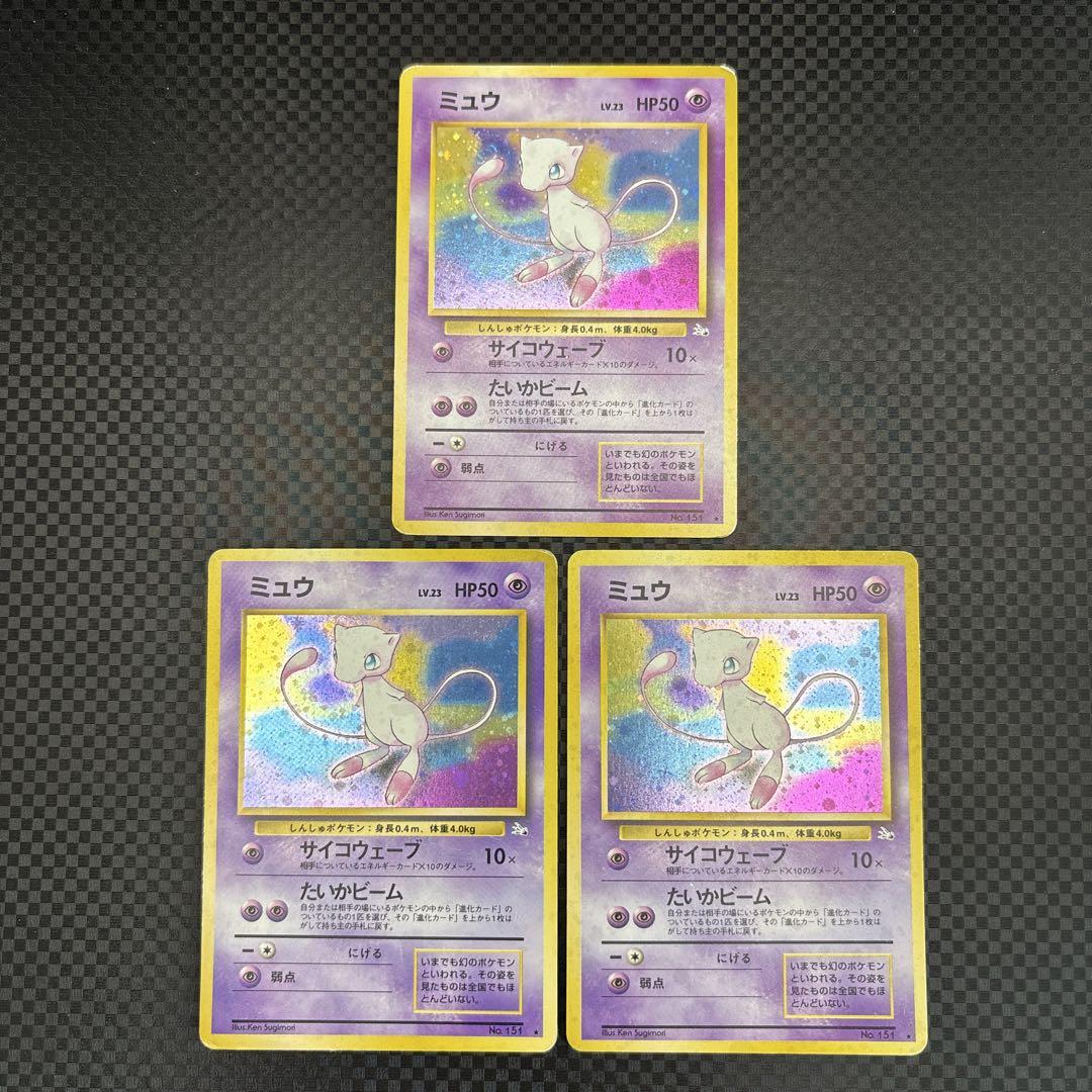 ポケカ 旧裏 ミュウ HOLO 3枚セット