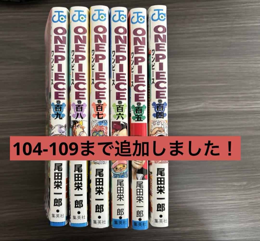 ワンピース全巻セット 1-109巻おまけ付き！