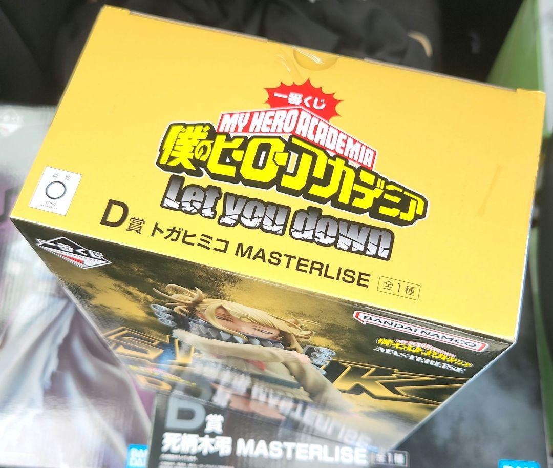 僕のヒーローアカデミア 一番くじ B賞 死柄木 C賞 荼毘 D賞 トガヒミコ 画像2