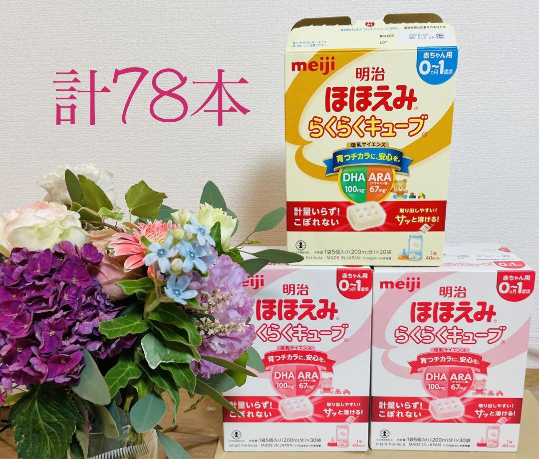 GW発送できません(>_<)再値下げ！ほほえみらくらくキューブ　76本 ◎ほほえみ らくらくキューブ 540g｜アカチャンホンポの通販