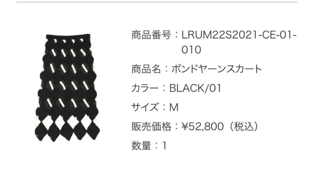 RUMCHE ボンドヤーンスカート　roku6