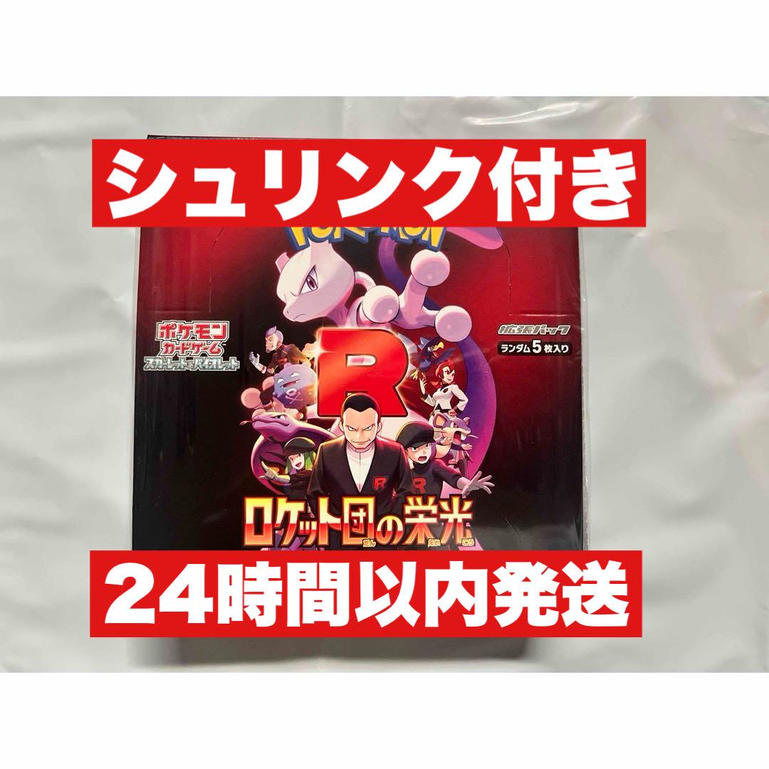 ポケモンカードロケット団の栄光