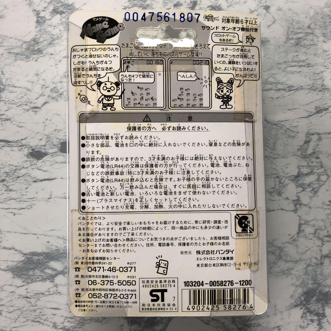 新品未開封】マメゲームで発見!!たまごっち