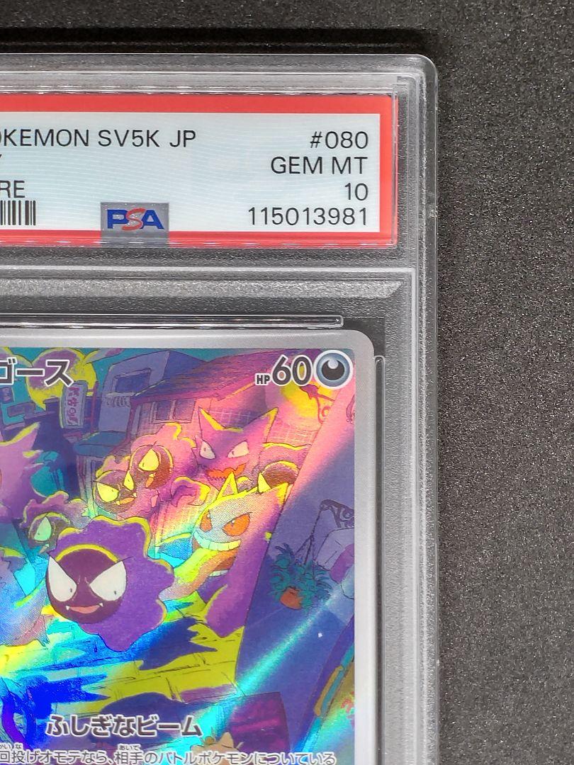 PSA10】ゴース AR ワイルドフォース キラ ホロ Gem Mint - メルカリ