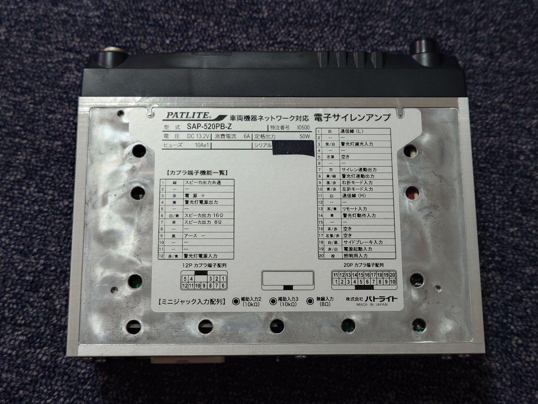 シガー加工12Vサイレンアンプ スピーカーSAP-500BZ PATLITE シガー加工済み12V】サイレンアンプ SAP-500BZ PATLITE