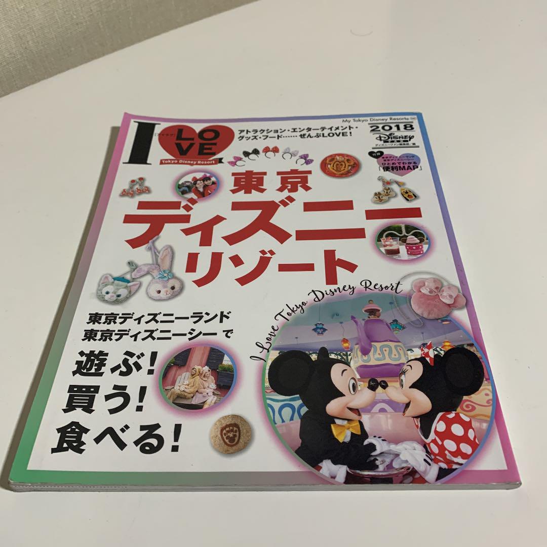 メルカリ I Love 東京ディズニーリゾート 18 地図 旅行ガイド 600 中古や未使用のフリマ メルカリ I Love 東京ディズニーリゾート 18 地図 旅行ガイド 600 中古や未使用のフリマ