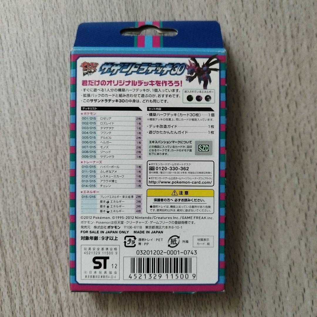 ポケモンカード サザンドラ、ガブリアスデッキ30 開封済 - メルカリ
