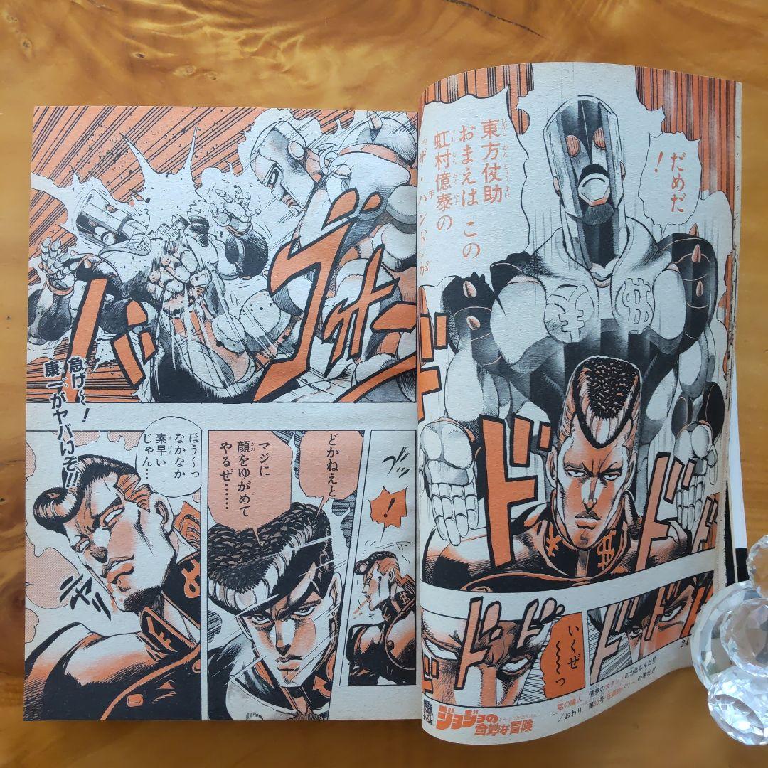 週刊少年ジャンプ 1992年29号「巻頭カラー ジョジョの奇妙な冒険