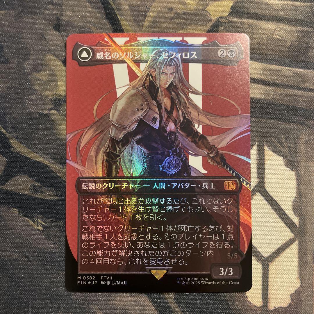 威名のソルジャー、セフィロス/Sephiroth, Fabled SOLDIER