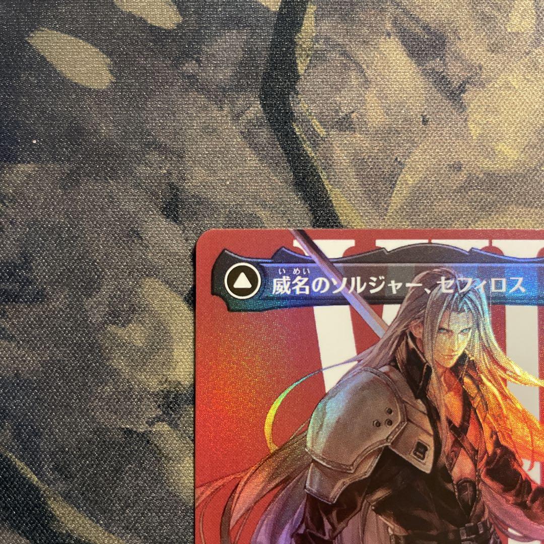 威名のソルジャー、セフィロス/Sephiroth, Fabled SOLDIER