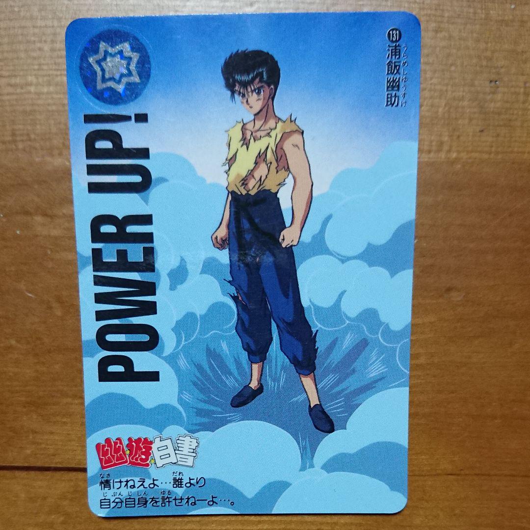 メルカリ 幽遊白書 カード 浦飯幽助 300 中古や未使用のフリマ メルカリ 幽遊白書 カード 浦飯幽助 300 中古や未使用のフリマ