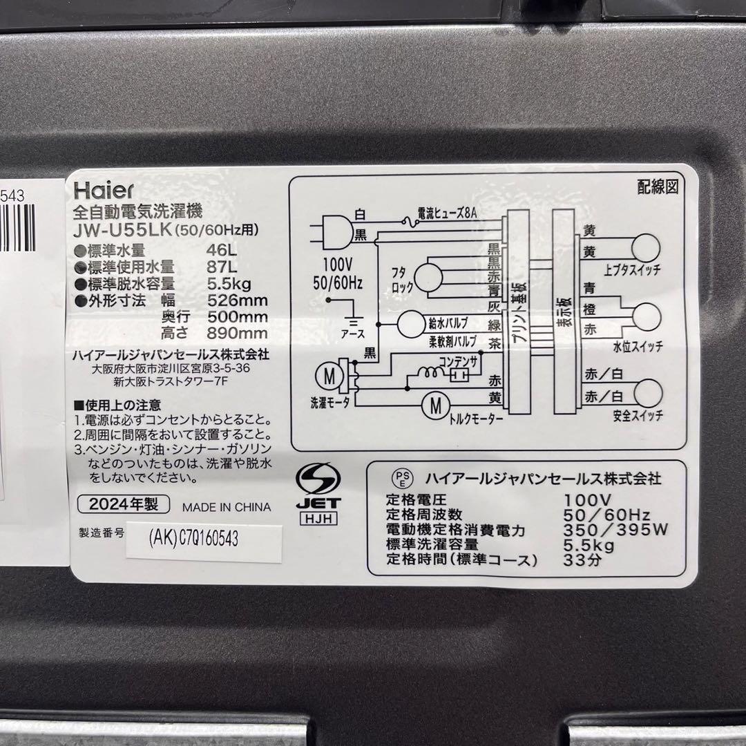 Haier 洗濯機 JW-U55LK 5.5kg2024年製 家電 Ap2083 - メルカリ Haier 洗濯機 JW-U55LK 5.5kg2024年製 家電 Ap2083 - メルカリ