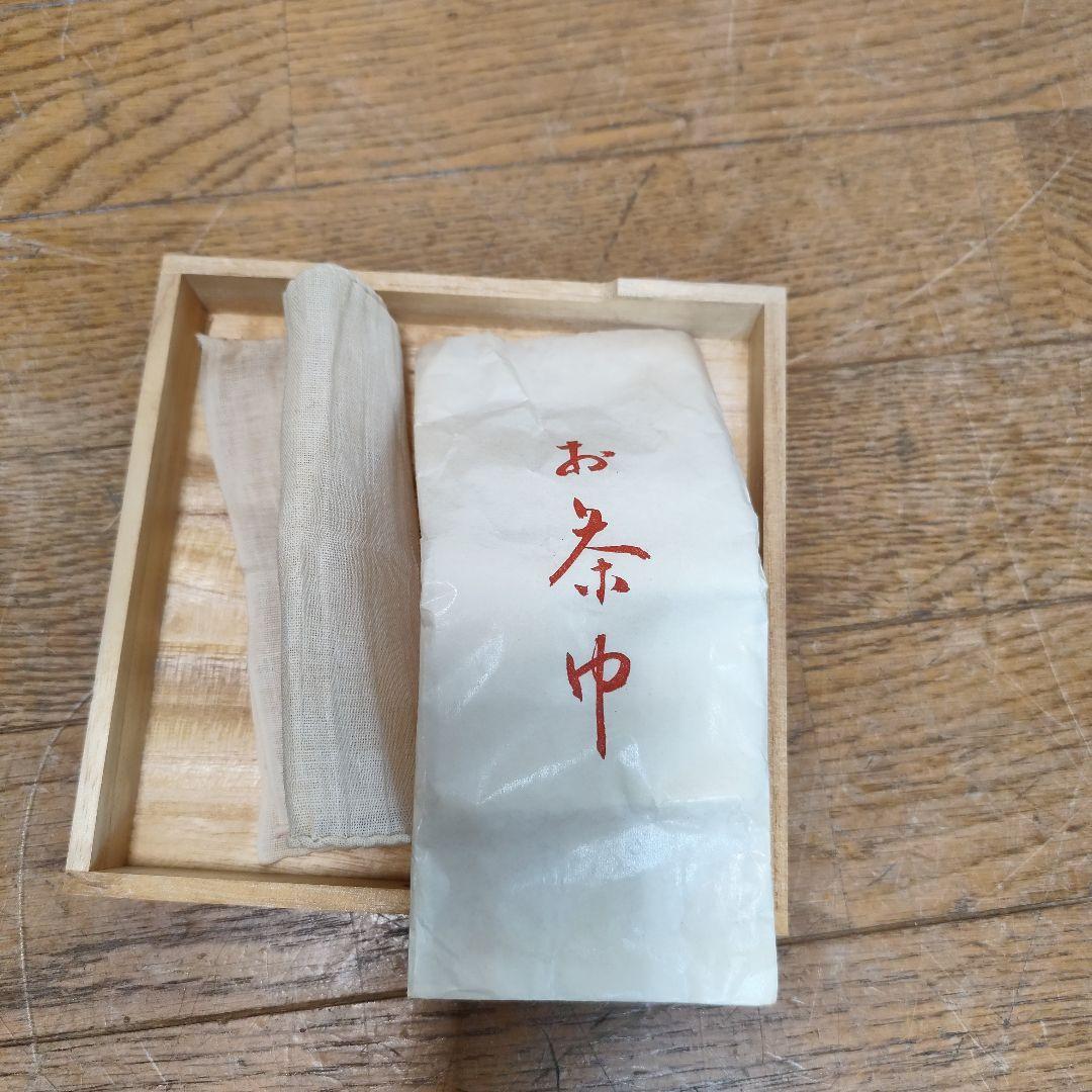 茶道具セット 茶碗 茶筅 収納ボックス