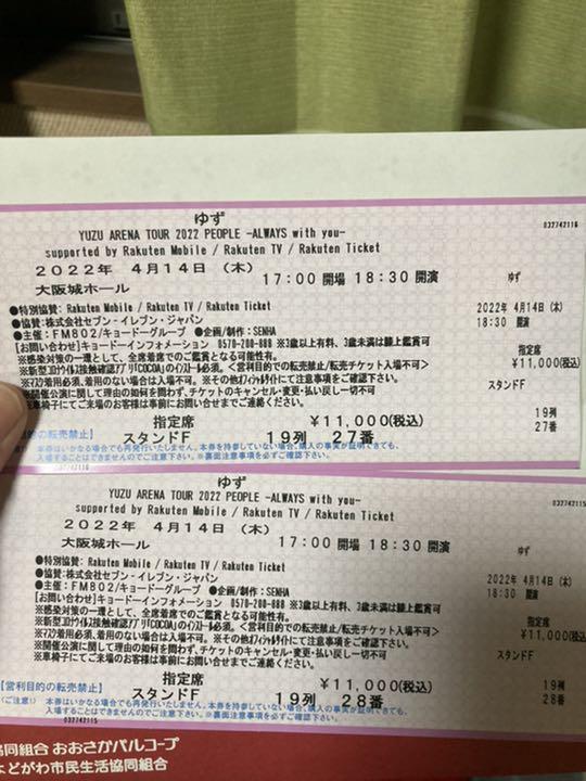 正規保証 ゆず ライブチケット 連番 大阪公演 Taiou Shouhin-css.edu.om