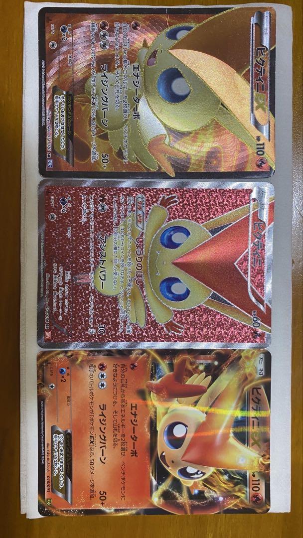 ビクティニ トレーディングカードセット