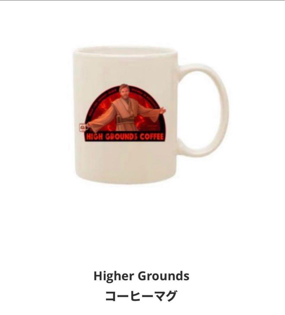 SWCJ限定品　オビワン HIGH GROUNDS COFFEE マグカップ SWCJ限定品オビワン HIGH GROUNDS COFFEE マグカップ