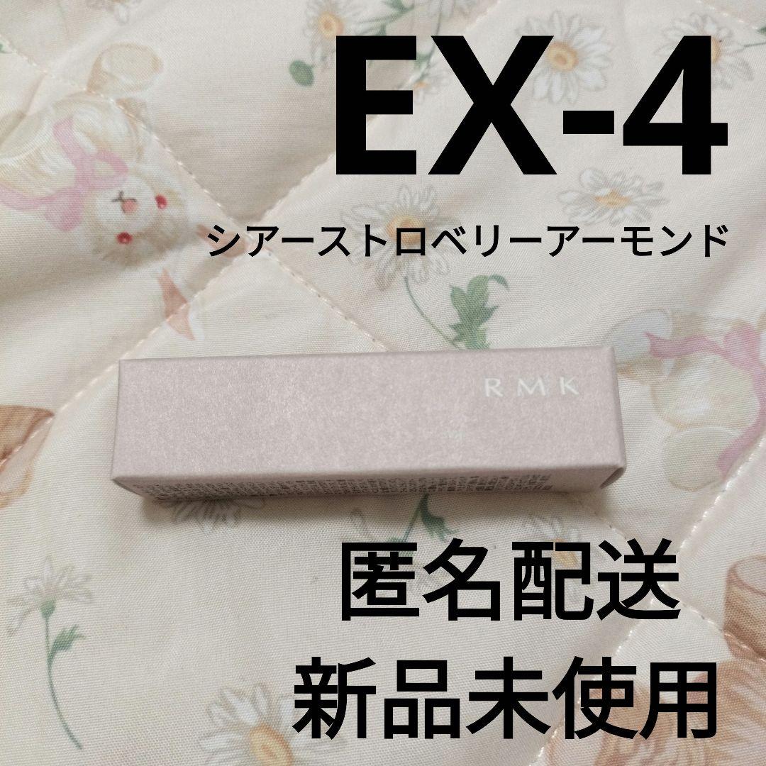 RMK デューイーメルトリップカラー EX04 シアーストロベリーアーモンド