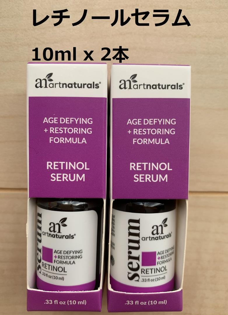 新品 レチノールセラム 10ml 2本 artnaturals retinol - メルカリ