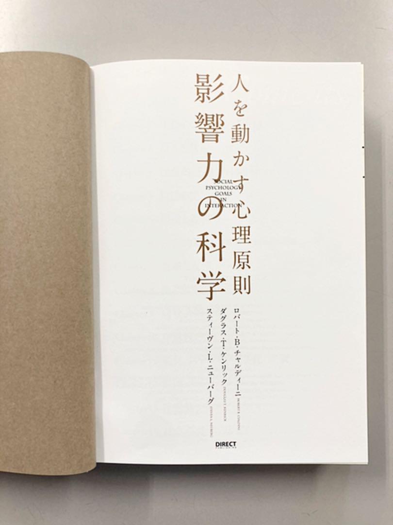 人を動かす心理原則 影響力の科学 - メルカリ 人を動かす心理原則 影響力の科学 - メルカリ