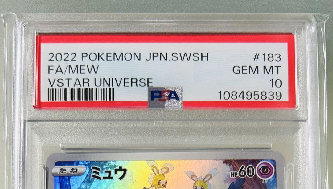✨PSA10✨ ポケモンカード S12a VSTARユニバース ミュウ AR