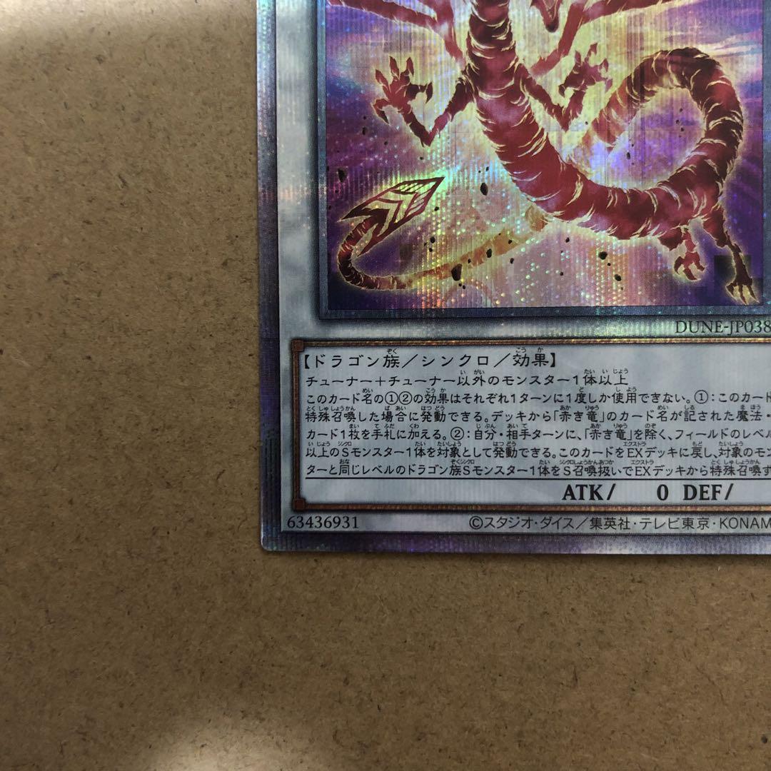 遊戯王 赤き竜 クオシク 25th 美品 ワンオーナー 値下げ不可